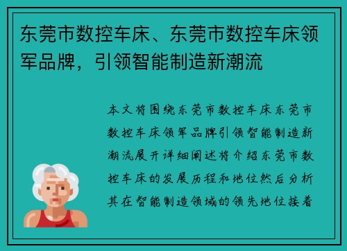 东莞市数控车床、东莞市数控车床领军品牌，引领智能制造新潮流