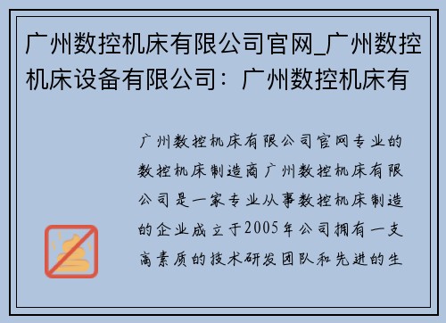 广州数控机床有限公司官网_广州数控机床设备有限公司：广州数控机床有限公司官网