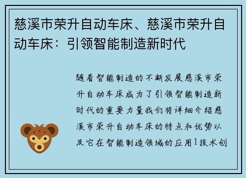 慈溪市荣升自动车床、慈溪市荣升自动车床：引领智能制造新时代